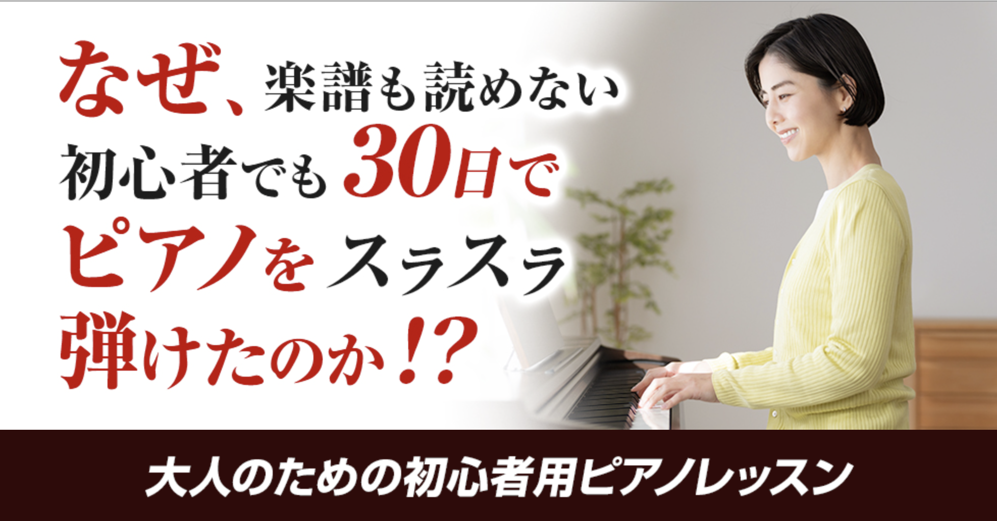 初心者向けピアノ講座【30日でマスターするピアノ教本3弾セット
