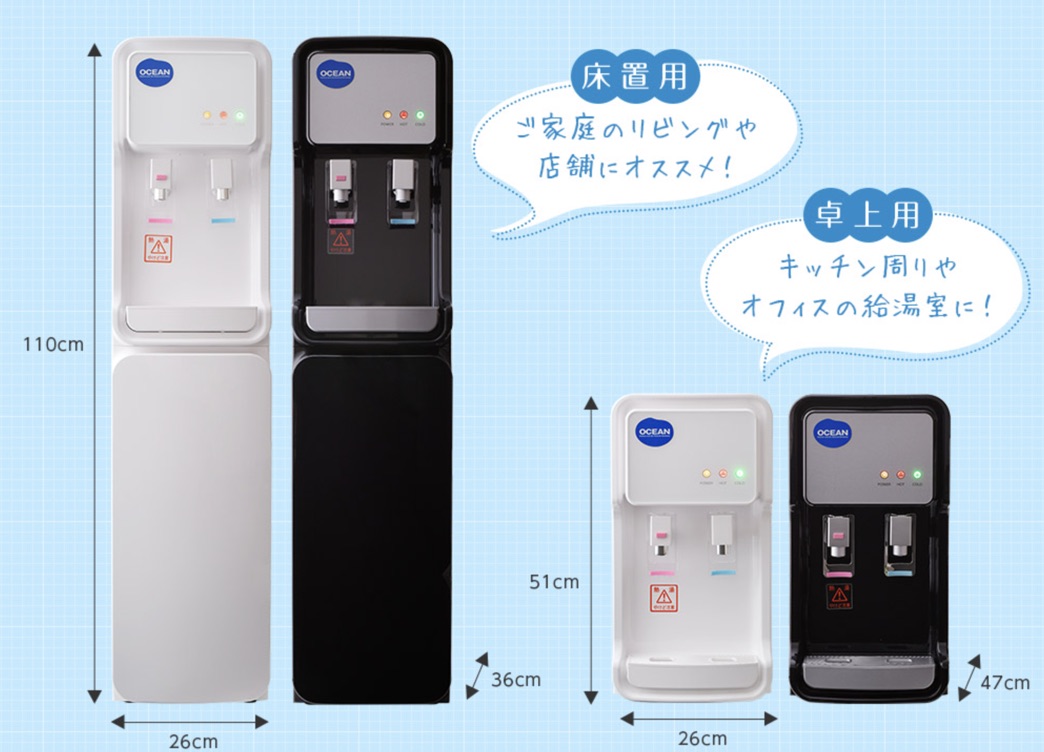 OCEANの床置き型と卓上型のサイズ比較